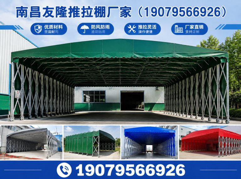 安义县南昌推拉棚厂家展示图